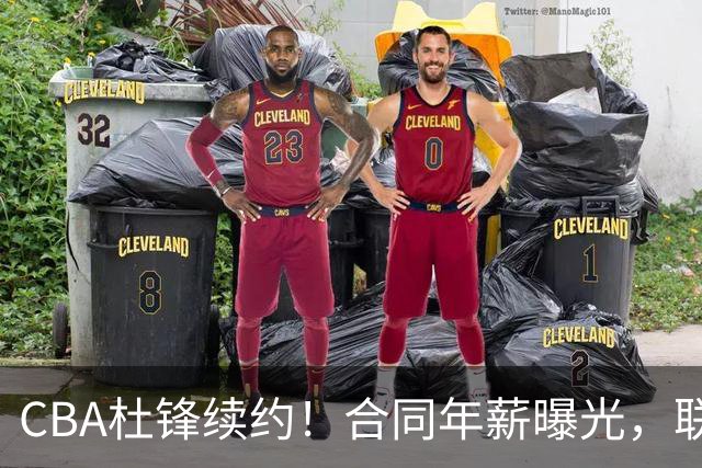 CBA杜锋续约！合同年薪曝光，联盟最高薪主教练，球迷褒贬不一